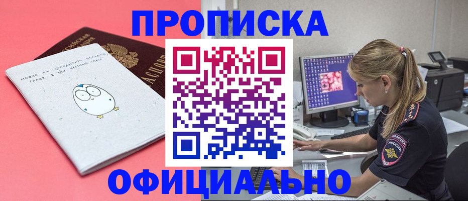 прописка для работы в Кондрово